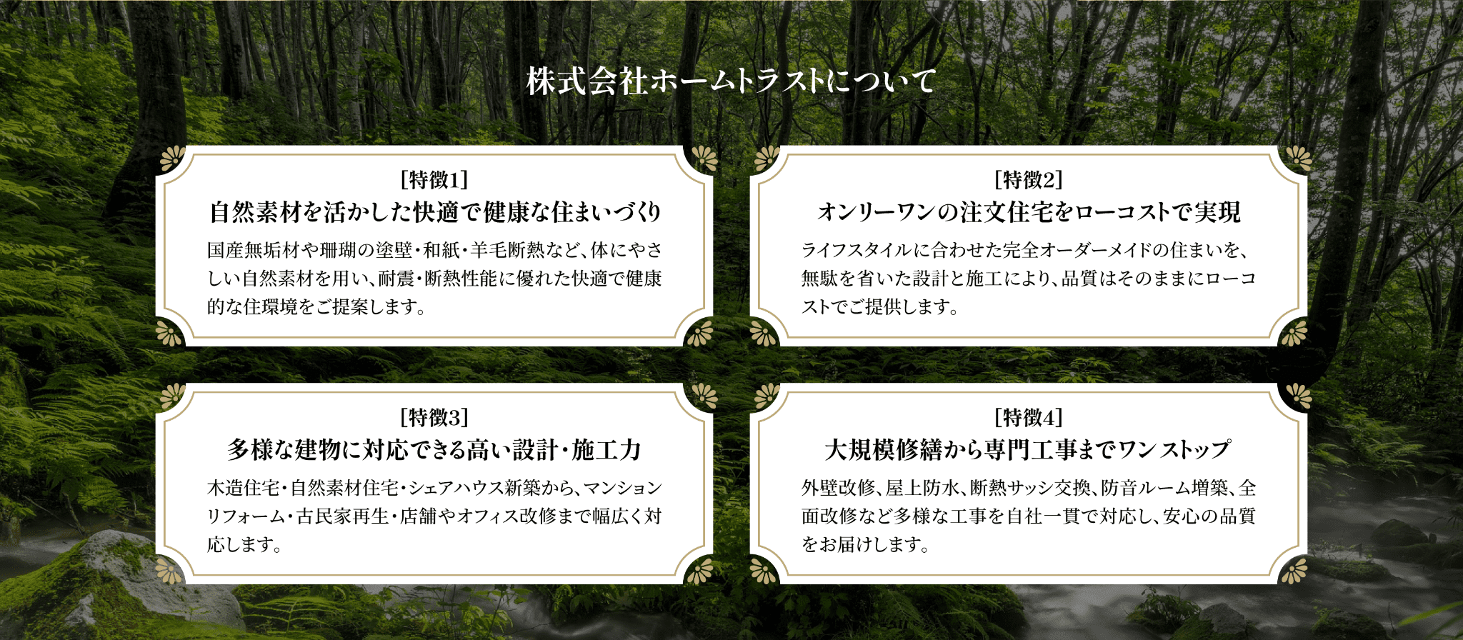 株式会社ホームトラスト