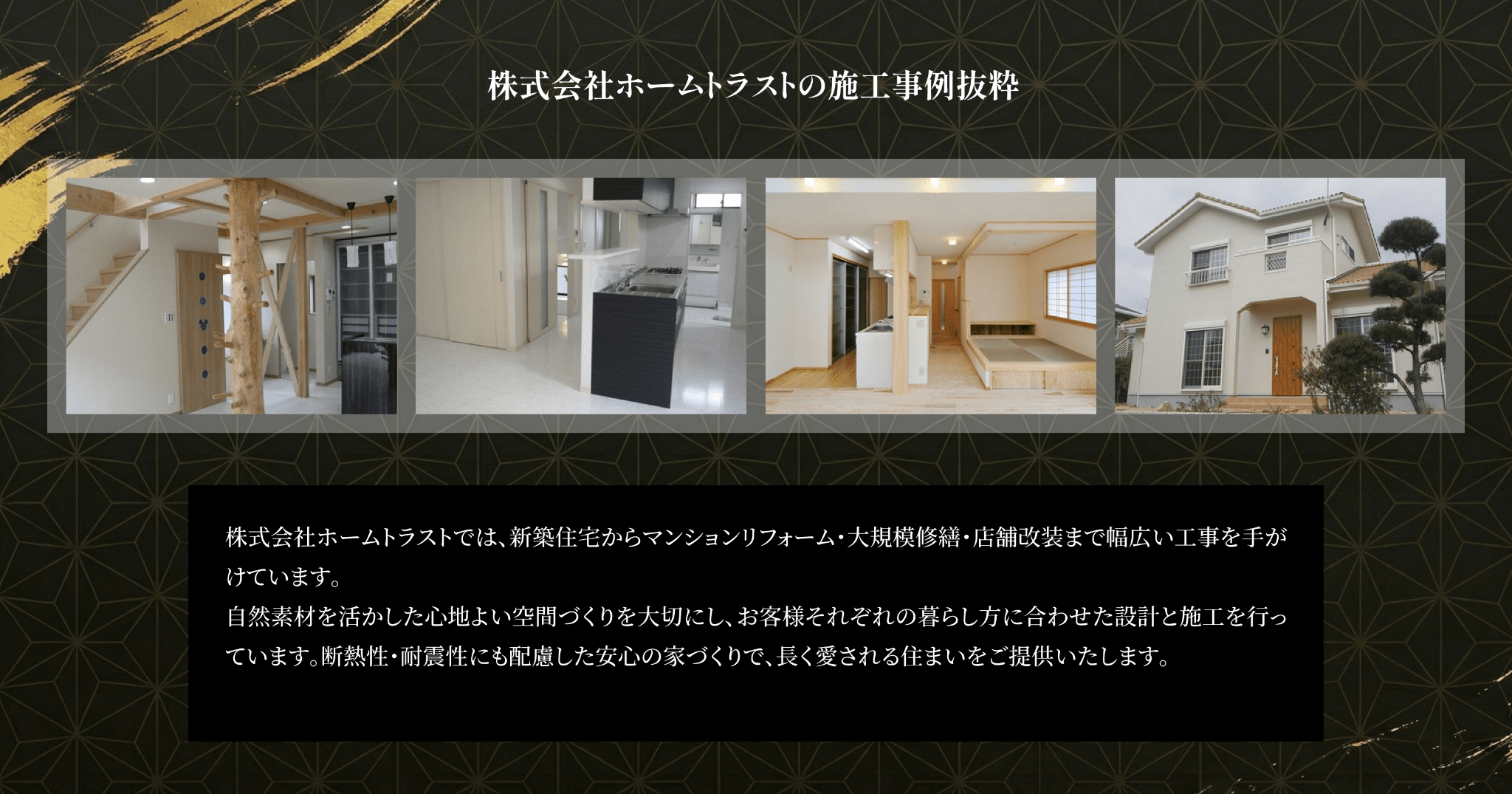 株式会社ホームトラスト