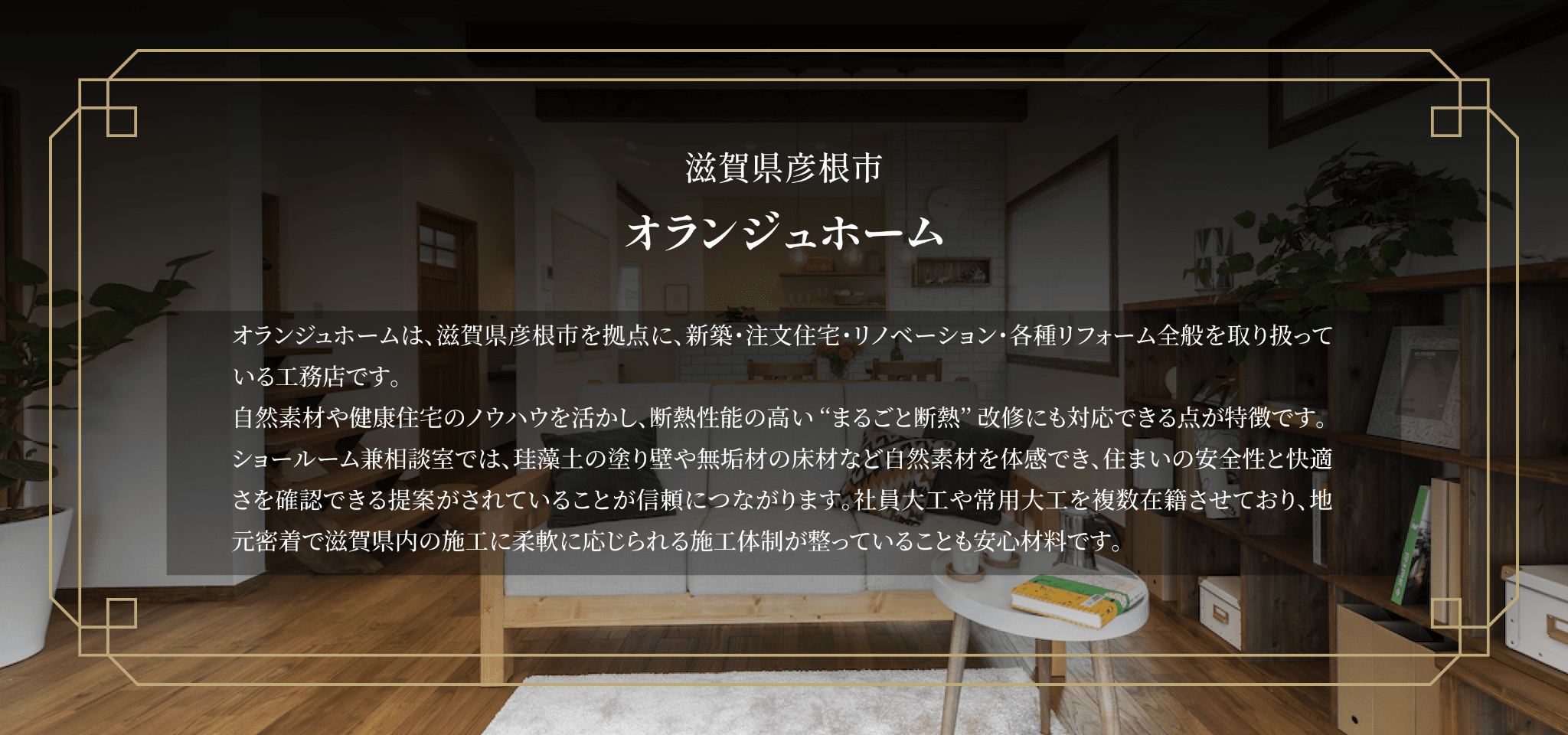 オランジュホーム