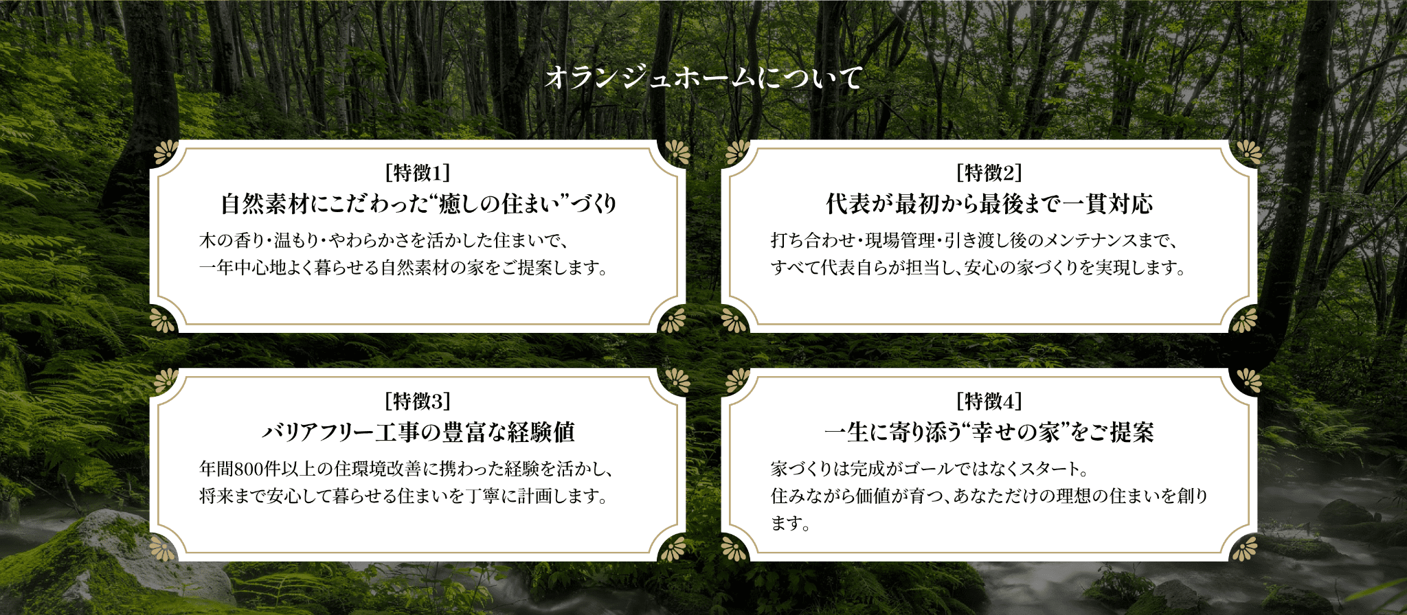 オランジュホーム