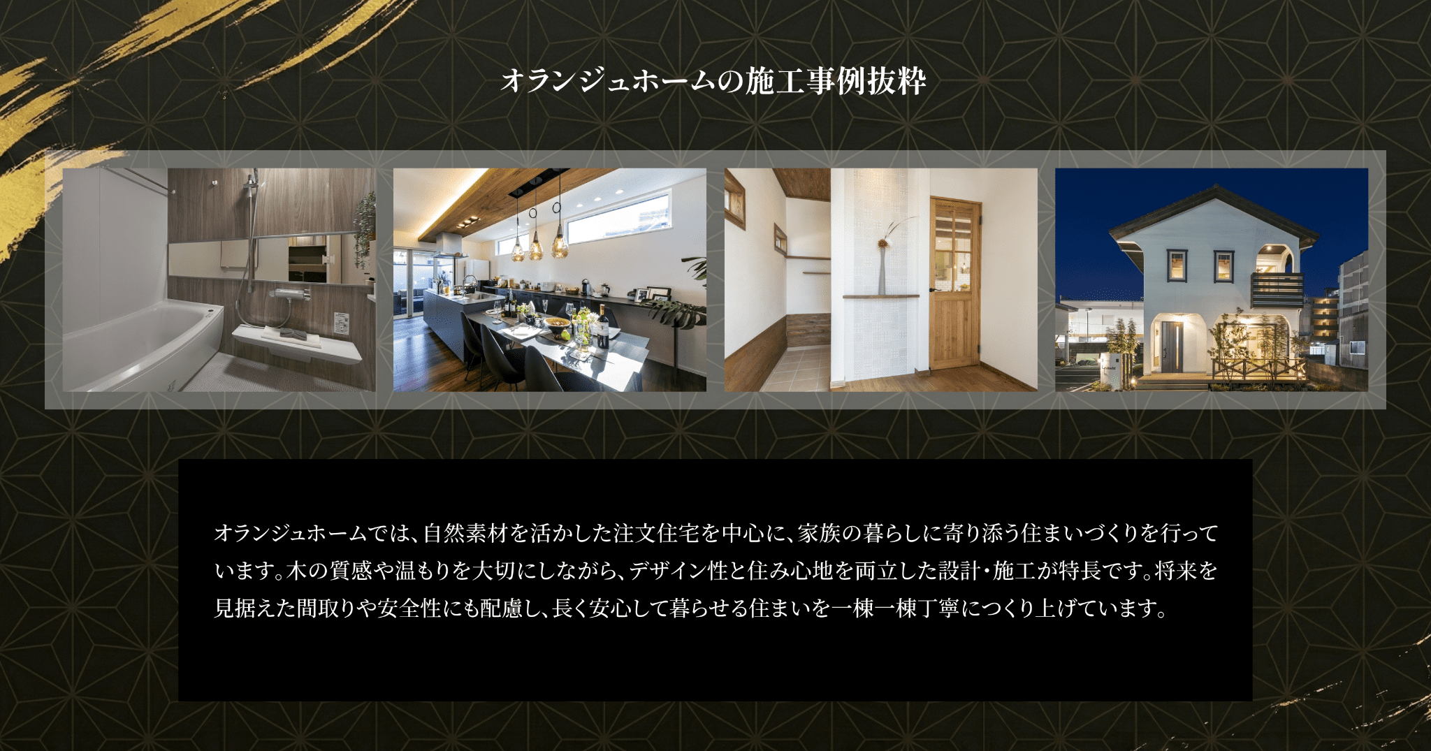 オランジュホーム