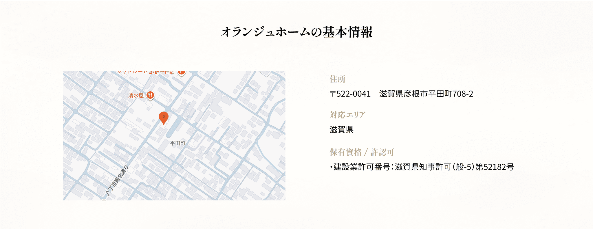 オランジュホーム