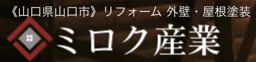 ミロク産業