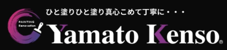 大和建装（奈良県）