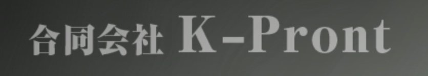 合同会社K-Pront