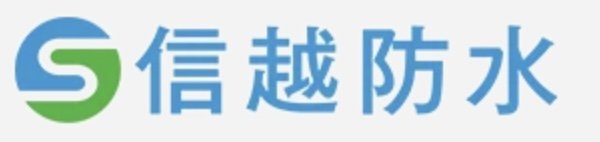 合同会社信越防水