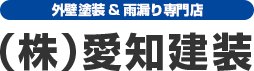 株式会社愛知建装