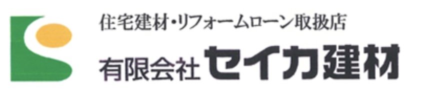有限会社セイカ建材