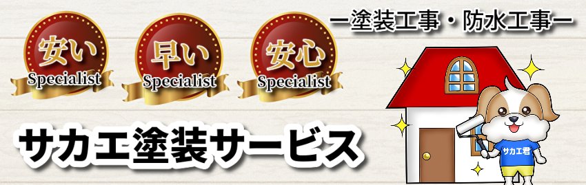 株式会社サカエコーポレーション