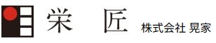 株式会社晃家