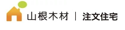 山根木材ホーム株式会社