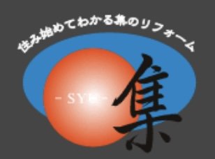 有限会社 建設工房 集