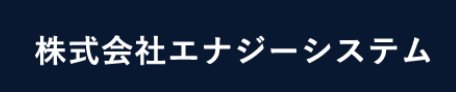 株式会社エナジーシステム