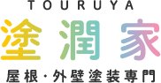 塗潤家（トウルヤ）