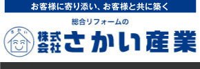 株式会社さかい産業
