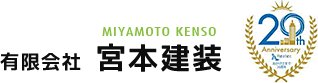 有限会社 宮本建装