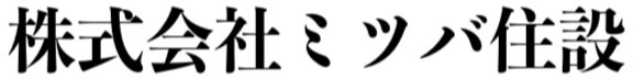 株式会社ミツバ住設