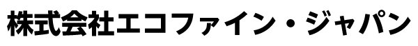株式会社エコファイン・ジャパン